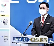 경기도 특별사법경찰단 부동산 불법 선제 수사
