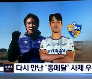 '런던올림픽 동메달' 홍명보·박주영, K리그 우승 한 풀까?