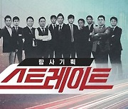 김건희 녹취록 보도 MBC '스트레이트', 17.2%로 시청률 폭등