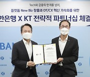 KT-신한은행 DX '깐부' 맺는다..'4300억원 지분' 상호 취득