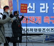 재개냐 상폐냐..신라젠 '운명의 날', 3가지 경우의 수