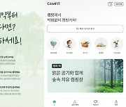 코로나 피해 야외로, 커지는 캠핑시장..캠핏, 프리A 투자유치