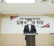 김봉수 과학기술일자리진흥원장 "기술혁신 전문기관 재도약"