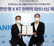 신한은행, KT 지분 4375억원 취득..파트너십 동맹