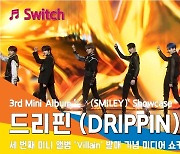 드리핀 (DRIPPIN) 'Switch' 쇼케이스 무대 [뉴스엔TV]