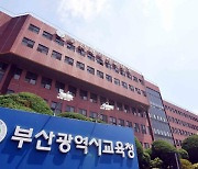 부산시교육청 '사학기관 업무 챗봇' 개설