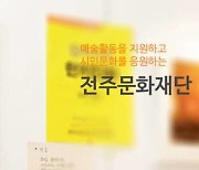 전주문화재단, 마당창극 10주년 기념 창작극 '칠우' 배우 모집