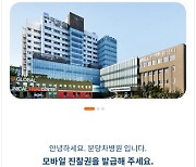 분당 차병원 '스마트앱어워드 코리아' 최우수상