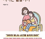 코로나 장기화에 육아와 자녀교육 관련서 판매량 증가