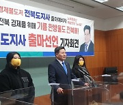 김재선, 전북도지사 선거 출마 "전북의 새로운 비상"
