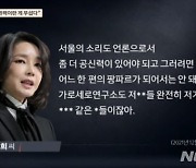 김건희 "가세연 XXX같은 X들"..강용석 "제일 웃긴건 MBC"