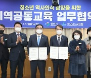 경남교육청-창원시 '민주화운동 역사교육 업무협약' 체결