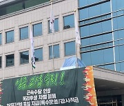 "유치원전담사 임금격차 해소"..경기교육공무직노조, 고공농성 돌입