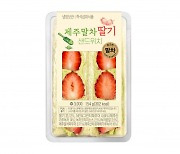 GS25, 제주말차딸기샌드위치 출시 딸기 상품 확대