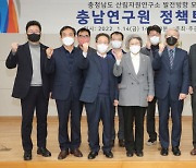 충남연구원, '충남산림자원연구소 발전 방향' 정책토론회 개최
