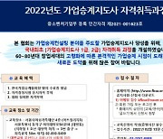 한국가업승계협회, '2022년 가업승계지도사 양성과정' 교육생 모집