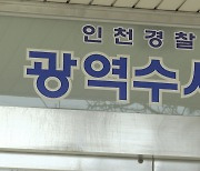 인천 상가건물서 보수작업하던 50대 추락사