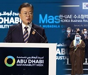 문대통령 "UAE와 결합해 세계 스마트시티 선도할 것"