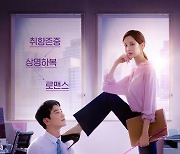 "상명하복 로맨스" 서현x이준영 '모럴센스', 2월11일 넷플릭스 공개[공식]