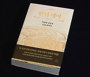 [문화현장] '모든 것은 흐른다'..과학사, 유체역학의 관점으로