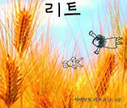 가슴 따뜻한 일본 원작 소설 '리트' 한국어판 연초에 출간