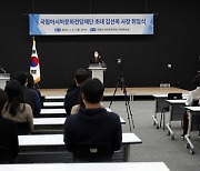 김선옥 국립아시아문화전당재단 초대 사장 취임