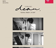 홍은기, 단독 콘서트 'Dear.' 2월 5일 확정 [공식]