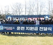 넥슨, 유소년 축구 훈련 지원 'Ground N 스토브리그 In 남해' 개막