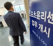 내홍 속 드러난 '민낯'..스포츠윤리센터 노조 파업 예고