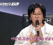 '싱어게인2' 이선희→이해리, 17호 폭발적 고음에 '기립 박수'
