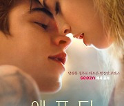 시즌, 오늘(17일)부터 영화 '애프터' 전편 공개