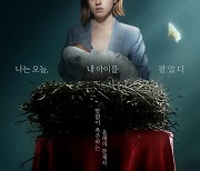 '더 마더', 강렬한 서스펜스 예고..메인 포스터 공개