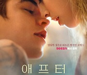 영화 '애프터', seezn(시즌)에서 전편 공개