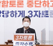 안철수 "1월 추경, 악성포퓰리즘 돈선거·관권선거"