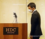 정몽규 HDC 회장 '침통한 표정으로 기자회견 입장'
