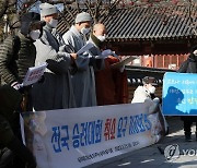 불교 시민사회단체 "코로나·대선 국면 승려대회 중단" 촉구