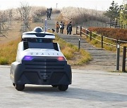 시흥 배곧생명공원 자율순찰 로봇 '골리'