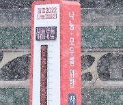 '나눔온도 101.6도'..눈 내리는 서울광장