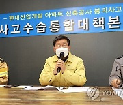 광주 붕괴사고 대책회의 주재하는 전해철 장관