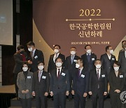 한국공학한림원, 2022년 신년하례식 개최