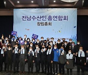 '수산은 전남의 힘'..수산인총연합회 창립 본격 활동
