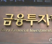 'IPO 편법행위 방지'..기관 수요예측 참여 요건 강화한다