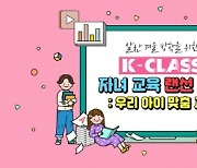 교보문고, 알찬 겨울방학 만들 자녀교육 랜선 특강