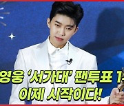 임영웅, 노래방 차트도 '싹쓸이'..'사랑은 늘 도망가' 주간 차트 1위