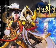 감성 무협 MMORPG '일검화선', 통합 서버 보스 참여 인증 이벤트