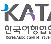 KATA, 삼광의료재단과 MOU체결.."관광객 PCR 검사 편의 제공"