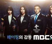 모태범·안상미·신미성·김민지·김해진, MBC 베이징 올림픽 해설진 낙점 [공식]