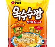 농심 '옥수수깡 하바나옥수수맛' 출시