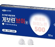 삼진제약, 아세트아미노펜 500mg '게보린 브이' 출시