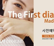 KDT 다이아몬드, 국내 최초 랩 그로운 다이아몬드 생산 성공.. 사전 판매 예약 시작